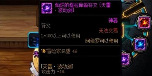 dnf阿修罗护石符文(阿修罗护石符文九保一)插图3