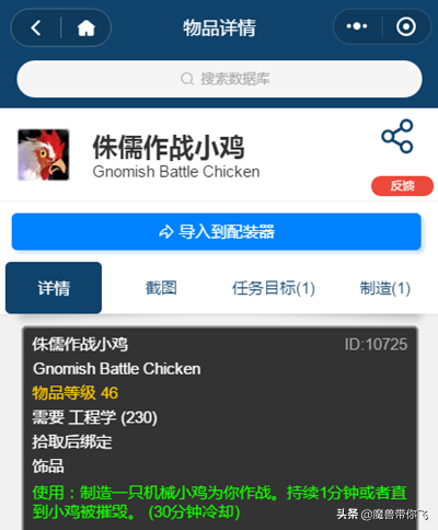 侏儒和地精工程学区别(侏儒工程学多少级可以学)插图5