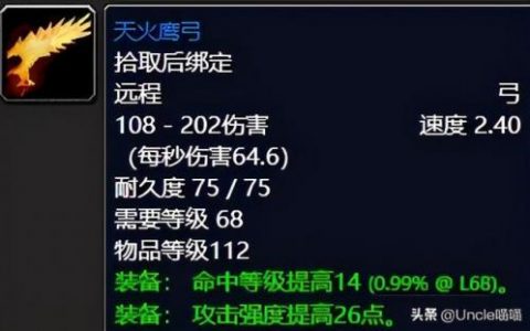 魔兽世界天火鹰弓(炉石宇宙天火怎么过弓如满月)