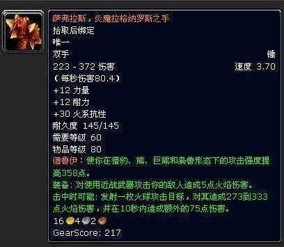 萨弗拉斯之眼(80版本防战深防和复仇战)插图6