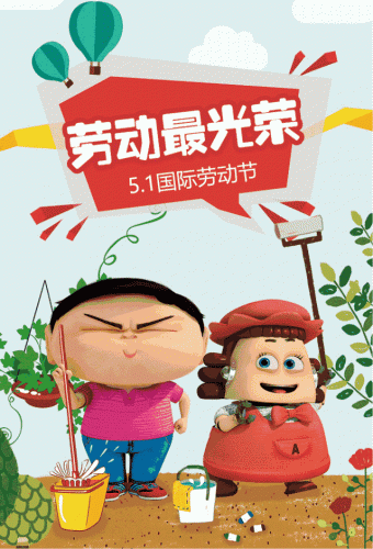 五一祝福网页(五一节最早最美的祝福)插图7