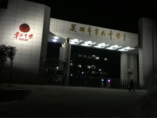 吴川新中学排名前十(吴川广大实验学校招生)插图6