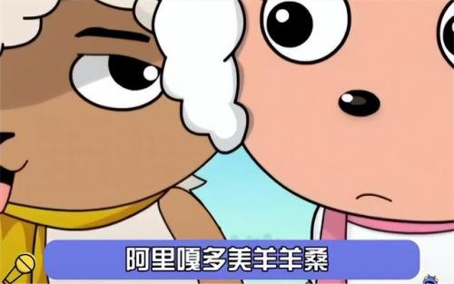 阿里嘎多美羊羊桑(美羊羊阿里嘎多原版)插图