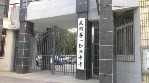 云南排名前十职高学院(昆明职高学校排名)插图1