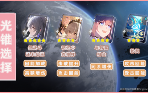 崩坏星穹铁道艾丝妲光锥选择推荐(艾丝妲光锥推荐 排行榜)