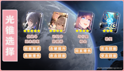 崩坏星穹铁道艾丝妲光锥选择推荐(艾丝妲光锥推荐 排行榜)插图