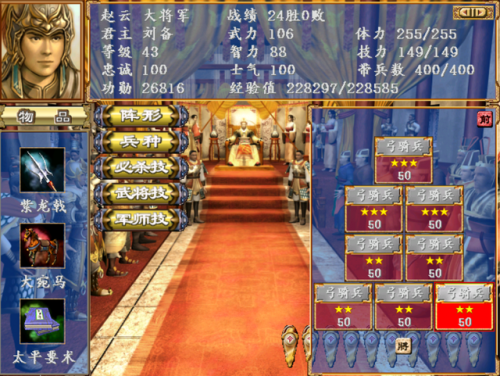 三国群英传3最强兵种与阵型(三国群英传3阵型相克图表)插图6