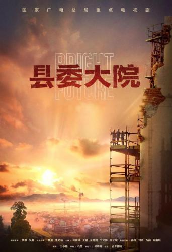 县委大院所有演员表(县委大院演员表)插图
