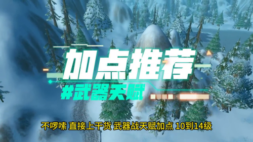 wow武器战天赋(怀旧服武器战天赋图)插图