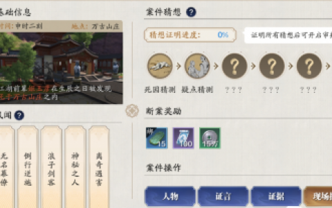 天涯明月刀手游破心之殇案件攻略(天刀手游倾园惊魂案怎么断)
