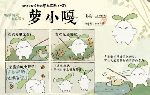 桃源深处有人家萝卜人图鉴(桃源深处有人家高清图片)插图4