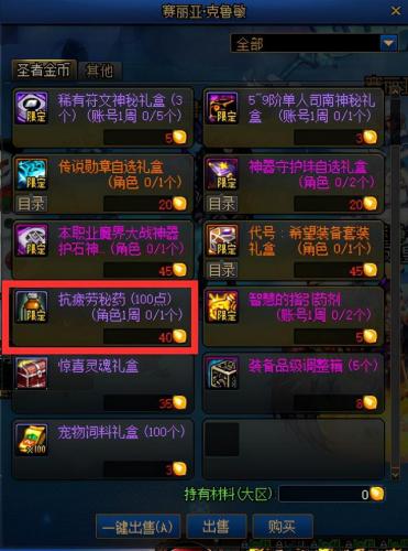 dnf疲劳药怎么获得2020(dnf疲劳值怎么获得)插图1