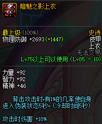 黑暗武士用什么防具(黑暗武士套装选择)插图12