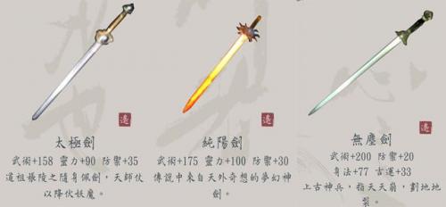 仙剑1技能领悟表(仙剑1最强装备)插图14