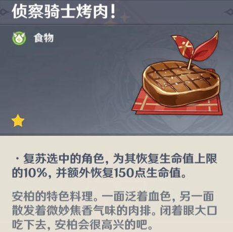 原神角色特殊料理介绍(黑暗料理王土豆饼)插图22