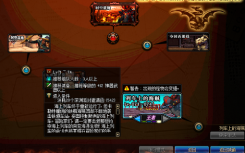 dnf海上列车深渊(dnf75深渊刷什么图好)