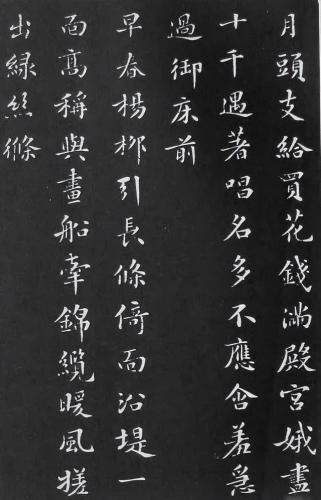 历代楷书作品排名前十(历代楷书十大名家)插图70
