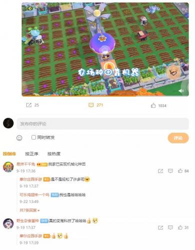 摩尔庄园农具不见了(摩尔网红庄园)插图4