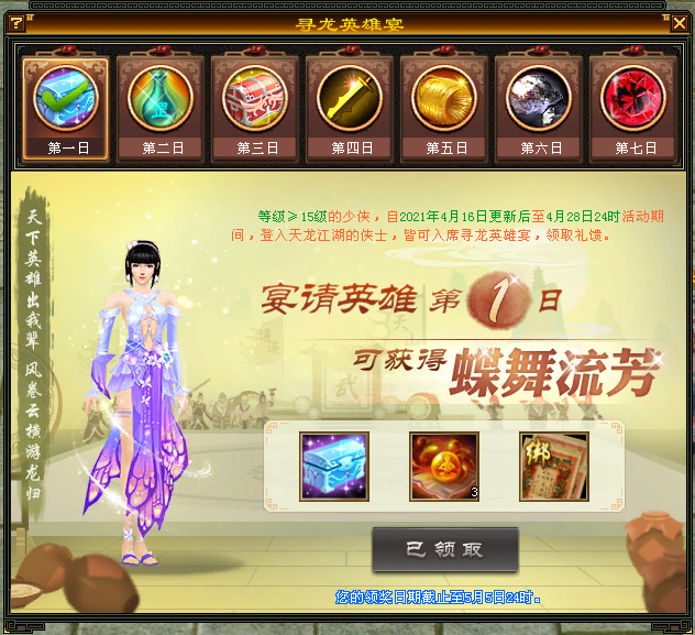 天龙2888卡(天龙八部2888财富卡奖励一览)插图5