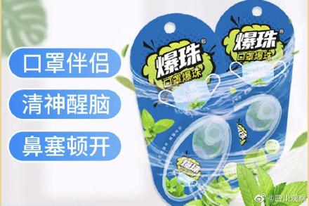 口罩爆珠(最近很火的白色口罩)插图