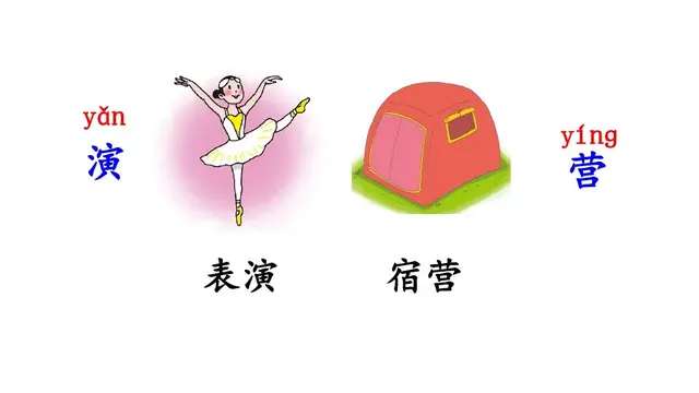 洒水的拼音(洒水的音节是什么)插图8
