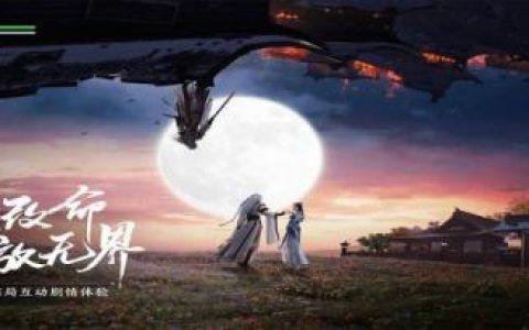 天涯明月刀曲无忆天命结局攻略(天刀手游内测天命要多少点)