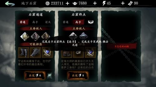 影之刃3石窟终点逆天怎么开启(影之刃3无尽劫境怎么开)插图