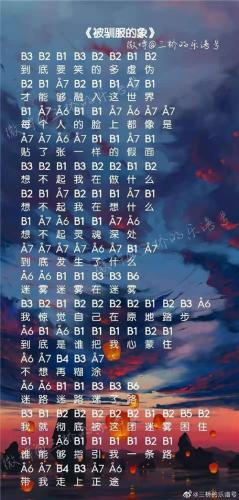 光遇被驯服的象乐谱及演奏教程分享(被驯服的象表达了什么)插图1