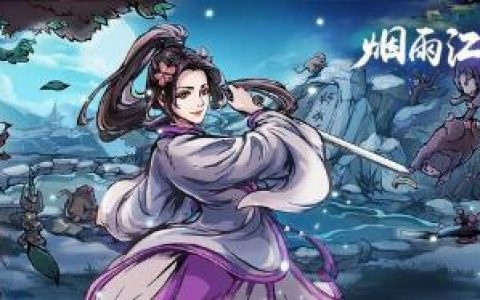 烟雨江湖伏羲刀法镇派武学怎么升级(烟雨江湖伏羲刀法给谁用比较好)