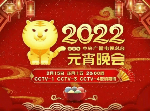 2022元宵晚会出圈名场面(2022春晚)插图