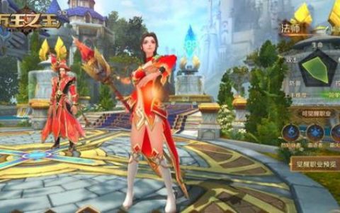 万王之王3D法师转职推荐(万王之王法师技能怎么升级)