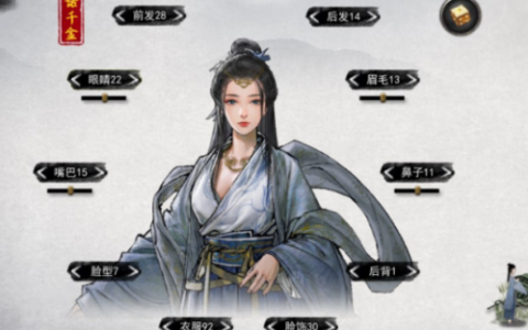 鬼谷八荒一诺千金仙姿女捏脸数据分享(鬼谷八荒一诺千金捏脸)