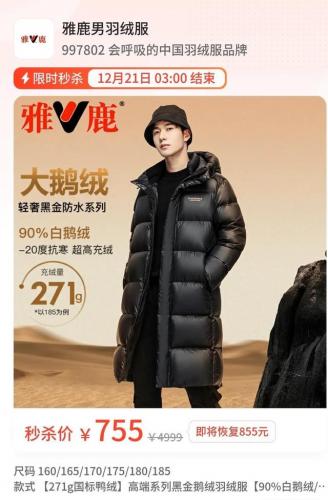 雅鹿羽绒服旗舰店(雅鹿羽绒服旗下品牌有哪些)插图6