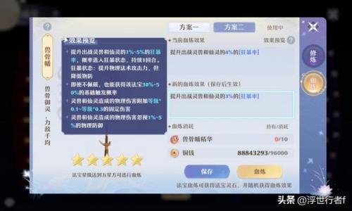 梦幻诛仙法宝升星(手游梦幻诛仙怎么合10星法宝)插图2