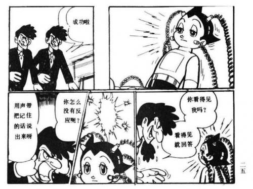 手冢治虫漫画(手冢治虫三部曲)插图27