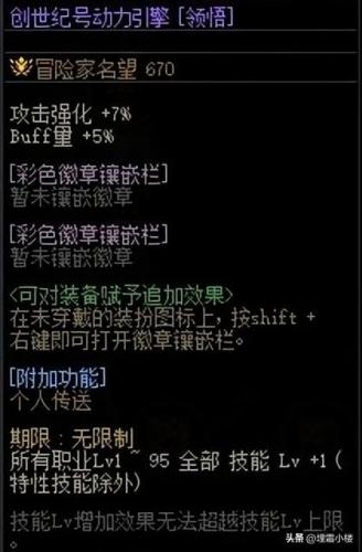 2022腰带鞋子附魔宝珠三攻(2023鞋子宝珠附魔推荐)插图12