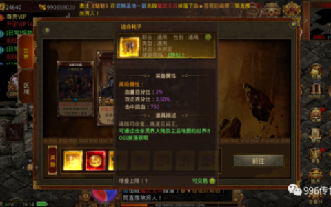 传世合击版手游(不需要充钱的传奇)