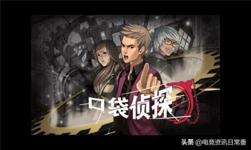口袋侦探第二章怎么过(口袋侦探2第二关怎么过)插图2
