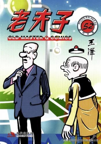 老夫子漫画(老夫子漫画是什么时候出的)插图51