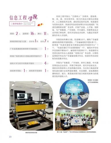 广州铁路技术学院(广州10大野鸡技校)插图26