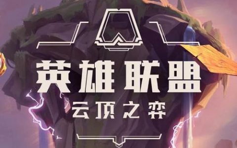 虚空斗刺(云顶之弈恶魔羁绊)