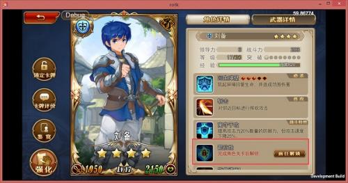 三国罗曼史卡牌升级攻略(三国卡牌养成阵容搭配)插图8