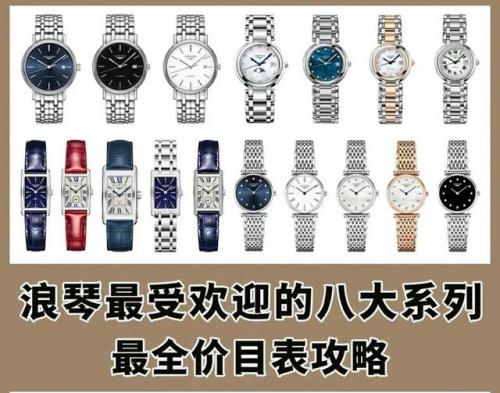 浪琴手表评测排名前十(浪琴最值得买的系列)插图