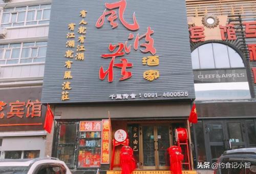 新疆湘菜酒店排名前十(湘菜排名第几)插图13