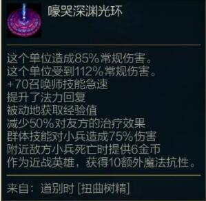 英雄联盟极地大乱斗扭曲树精茂凯出装玩法攻略(lol剑圣大乱斗出装s9)插图2