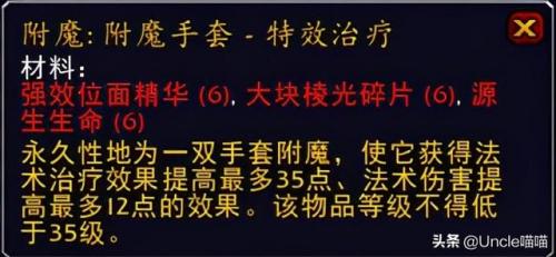 魔兽世界附魔40法伤武器图纸(刀锋山附魔图纸掉落位置)插图20