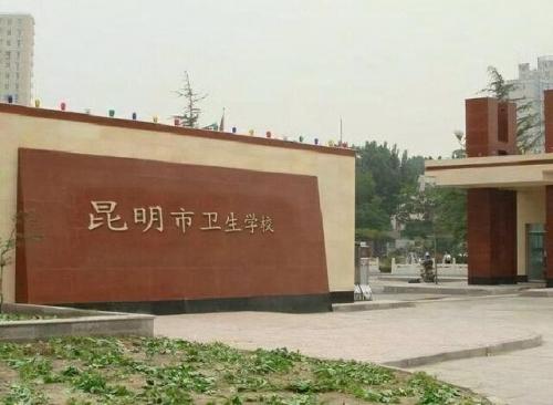 云南排名前十职高学院(昆明职高学校排名)插图2
