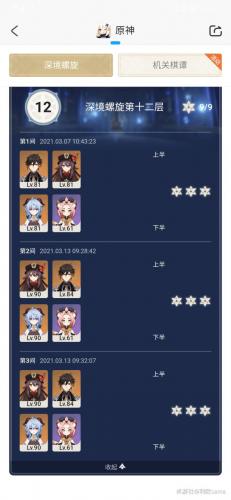 原神深渊打法心得分享，原神深渊怎么刷插图