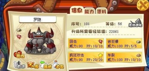 洛克王国罗隐(洛克王国可抓十大最强宠物)插图2