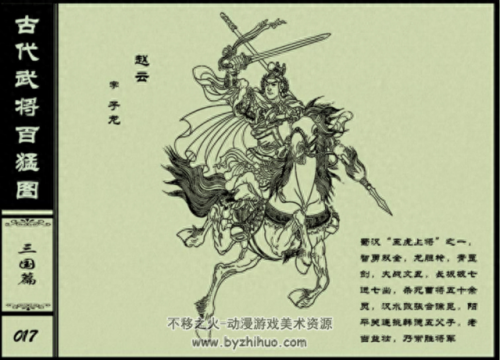 古代武将战斗排名前十(古代武将人物画像全身)插图